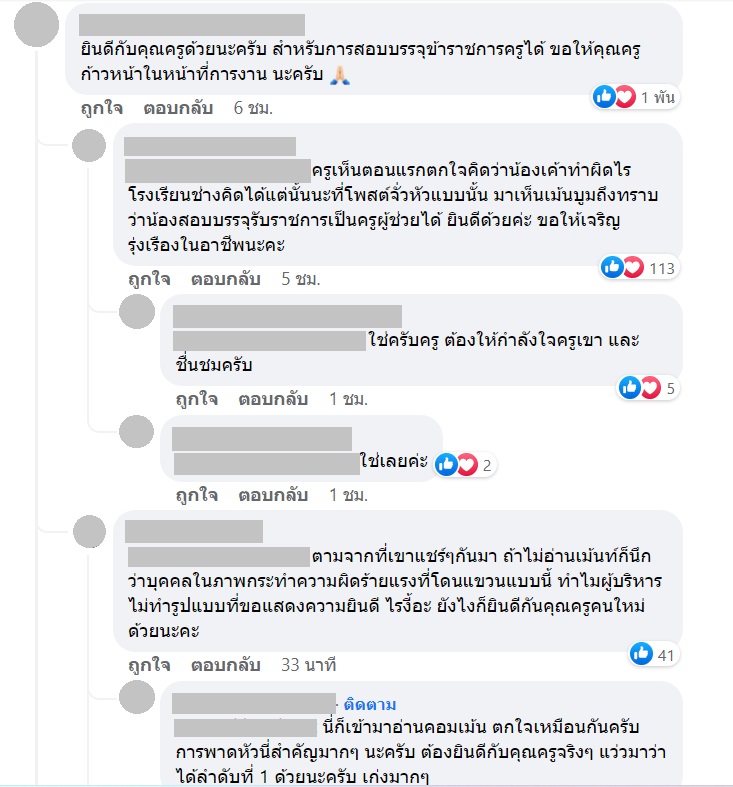 ดราม่า รร. ดัง ประจานครูสาว ให้พ้นสภาพการทำงาน หลังครูสอบบรรจุได้ที่ 1 ปรี๊ดทั้งโซเชียล