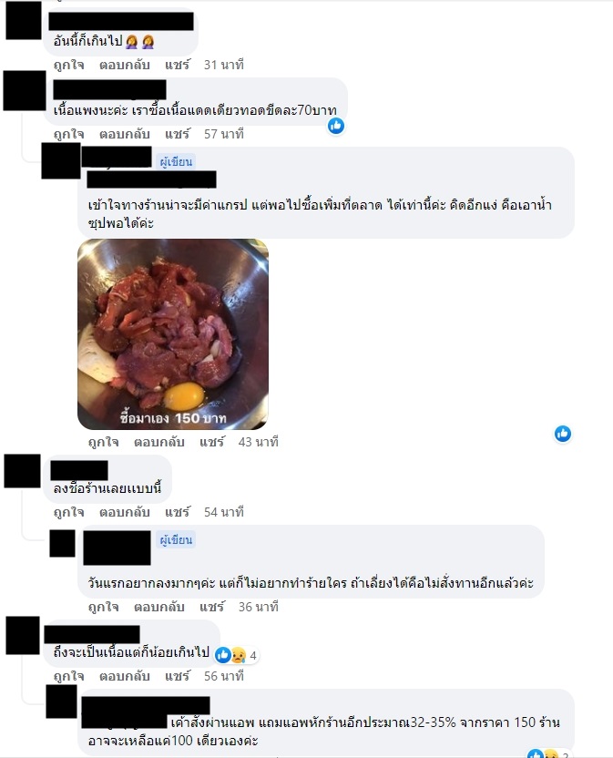 เสียงแตก ?! จิ้มจุ่มเนื้อถุงนี้ 150 บาท รู้ว่ายุคของแพง แต่ให้มาแค่นี้มันเกินไปมั้ย 