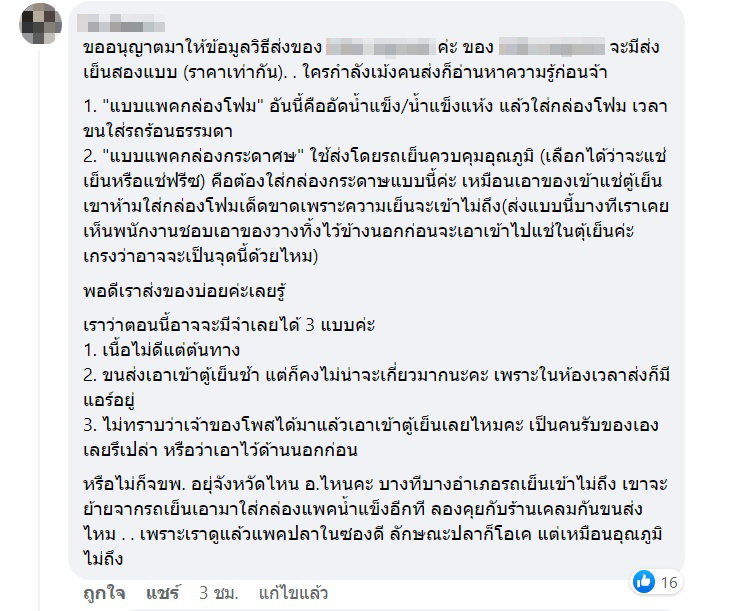 สั่งแซลมอนมาเป็นพัน ค่าส่งร้อยกว่าบาท หวังกินฉ่ำ ๆ เปิดกล่องมา สภาพ...