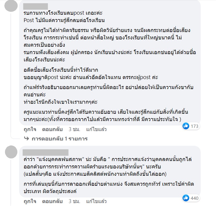 ดราม่า รร. ดัง ประจานครูสาว ให้พ้นสภาพการทำงาน หลังครูสอบบรรจุได้ที่ 1 ปรี๊ดทั้งโซเชียล