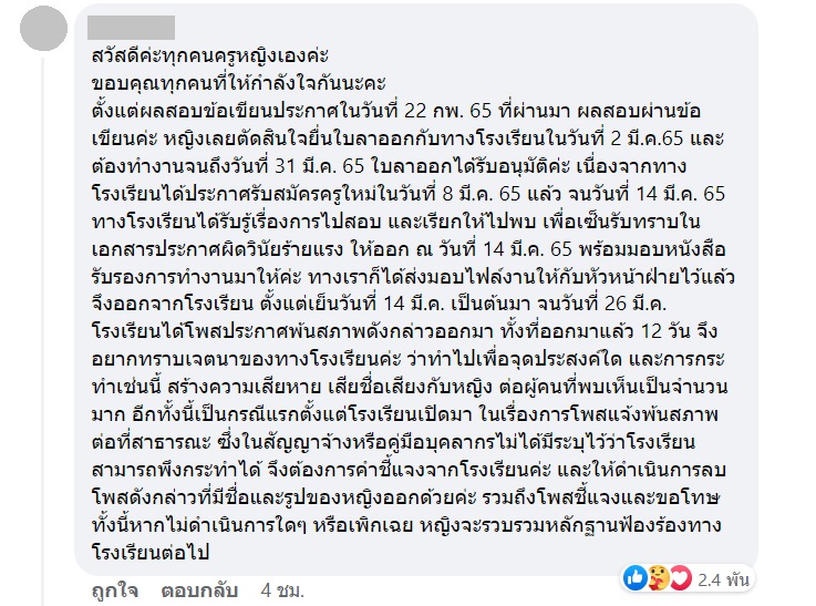 ดราม่า รร. ดัง ประจานครูสาว ให้พ้นสภาพการทำงาน หลังครูสอบบรรจุได้ที่ 1 ปรี๊ดทั้งโซเชียล