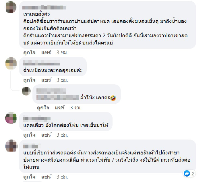 สั่งแซลมอนมาเป็นพัน ค่าส่งร้อยกว่าบาท หวังกินฉ่ำ ๆ เปิดกล่องมา สภาพ...