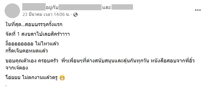 ดราม่า รร. ดัง ประจานครูสาว ให้พ้นสภาพการทำงาน หลังครูสอบบรรจุได้ที่ 1 ปรี๊ดทั้งโซเชียล