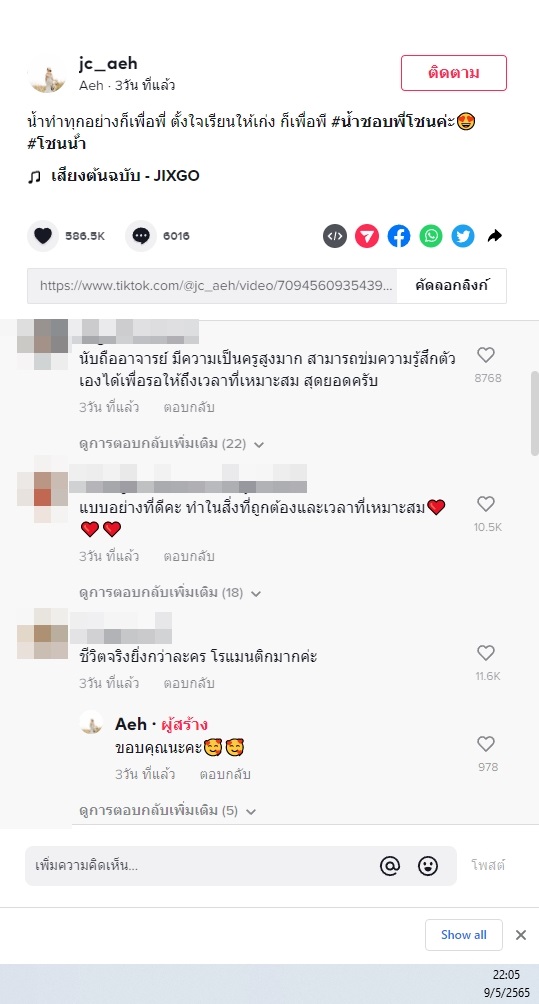 ไวรัลรักอบอุ่น.. นศ. สาวแอบชอบครู 4 ปี ตั้งใจเรียนเพื่อพี่ พอเรียนจบได้คบจนแต่งงาน