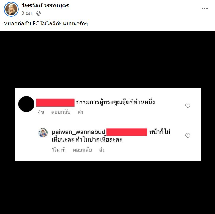 แพรรี่ ไปเป็นกรรมการประกวด แต่เจอคนแขวะ... สวนกลับอย่างแซ่บ จุก ๆ ไปเลยค่ะ !