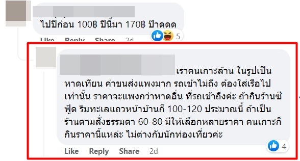 เมนูข้าวผัดกุ้งเกาะล้าน จานนี้ 170 บาท คนในพื้นที่มาเฉลย แพงเพราะอะไร 