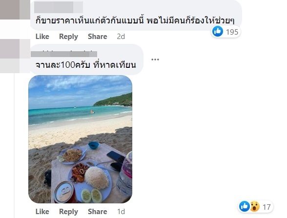 เมนูข้าวผัดกุ้งเกาะล้าน จานนี้ 170 บาท คนในพื้นที่มาเฉลย แพงเพราะอะไร 
