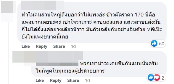 เมนูข้าวผัดกุ้งเกาะล้าน จานนี้ 170 บาท คนในพื้นที่มาเฉลย แพงเพราะอะไร 