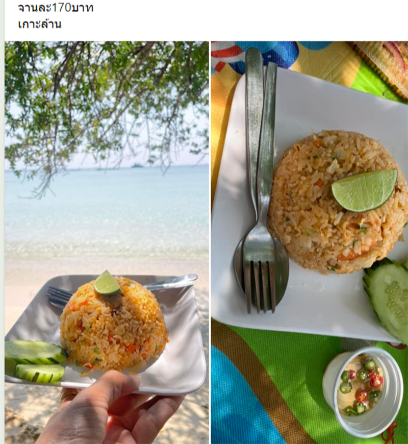 เมนูข้าวผัดกุ้งเกาะล้าน จานนี้ 170 บาท คนในพื้นที่มาเฉลย แพงเพราะอะไร 