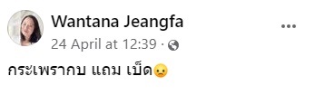 กะเพรากบเกือบปลิดชีพ ตอนกินเข้าไปรู้สึกแข็ง ๆ คายออกมารู้เลย..กลืนเข้าไปตายแน่ ๆ