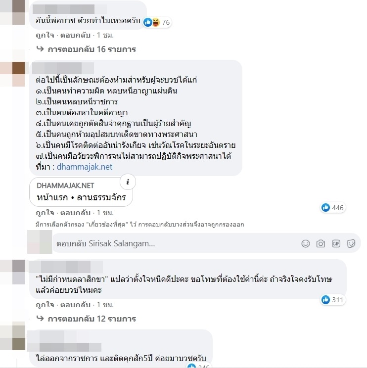 ส.ต.ต. บิ๊กไบค์ บวชให้ หมอกระต่าย ไม่มีกำหนดสึก - โซเชียลติง มีคดีบวชได้เหรอ ?