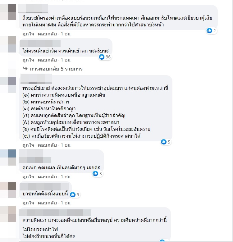 ส.ต.ต. บิ๊กไบค์ บวชให้ หมอกระต่าย ไม่มีกำหนดสึก - โซเชียลติง มีคดีบวชได้เหรอ ?