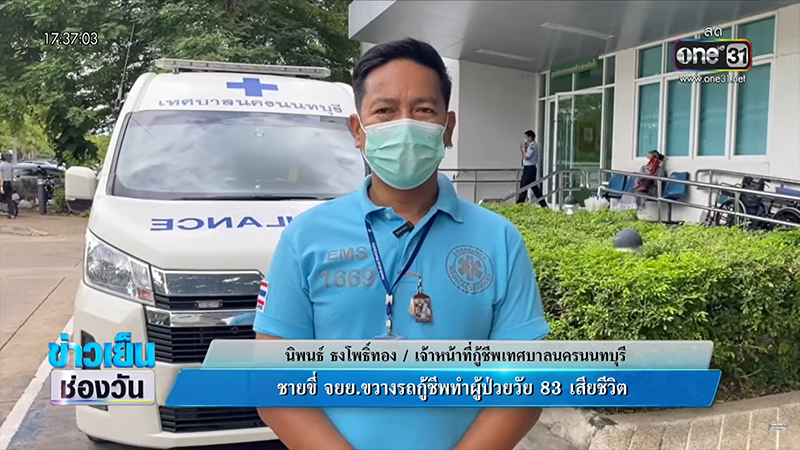 เปิดใจกู้ชีพ เจอมอเตอร์ไซค์ขับแช่-ไม่หลบ ขอทางแต่ทำเฉย สุดท้ายผู้ป่วยไม่รอด...