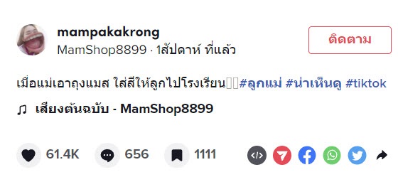 ลูกโดนเหยียดบ้านจน ปมใส่แท่งสีในถุงแมสก์ไป รร. ด้านแม่อธิบายเหตุผล ทำไมถึงทำ