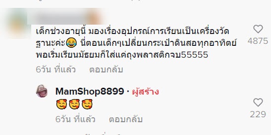 ลูกโดนเหยียดบ้านจน ปมใส่แท่งสีในถุงแมสก์ไป รร. ด้านแม่อธิบายเหตุผล ทำไมถึงทำ