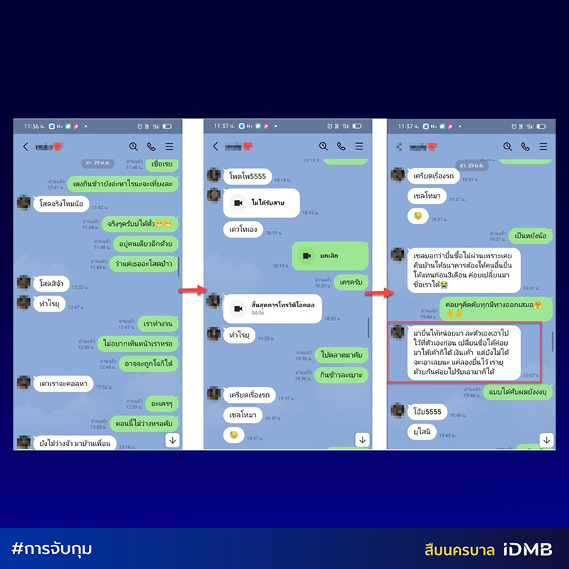 รวบแก๊งบุษราคัม ใช้สาวสวยลวงชายหนุ่มดาวน์รถฟรี ตุ๋นเป็นทีม เหยื่อเพียบ !