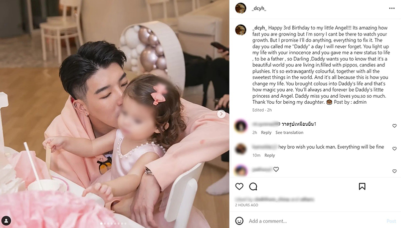 ดาริล เขียนจดหมาย HBD ลูกสาวซาร่า ขอโทษจากใจ.. ไม่ได้เฝ้าดูการเติบโตลูก