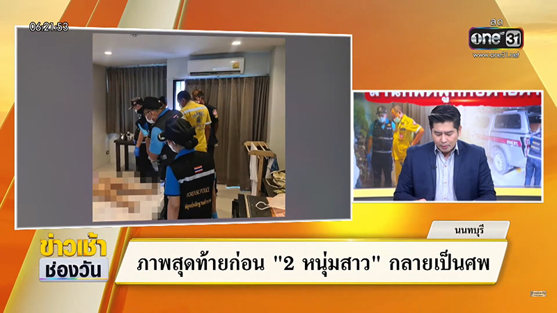 หนุ่มโหดฆ่าแฟนสาวหมกห้อง อยู่กับศพ 1 คืน ก่อนผูกคอตายตาม ตร. ไม่รู้หญิงตายยังไง