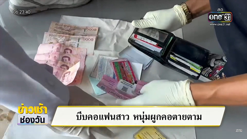 หนุ่มโหดฆ่าแฟนสาวหมกห้อง อยู่กับศพ 1 คืน ก่อนผูกคอตายตาม ตร. ไม่รู้หญิงตายยังไง