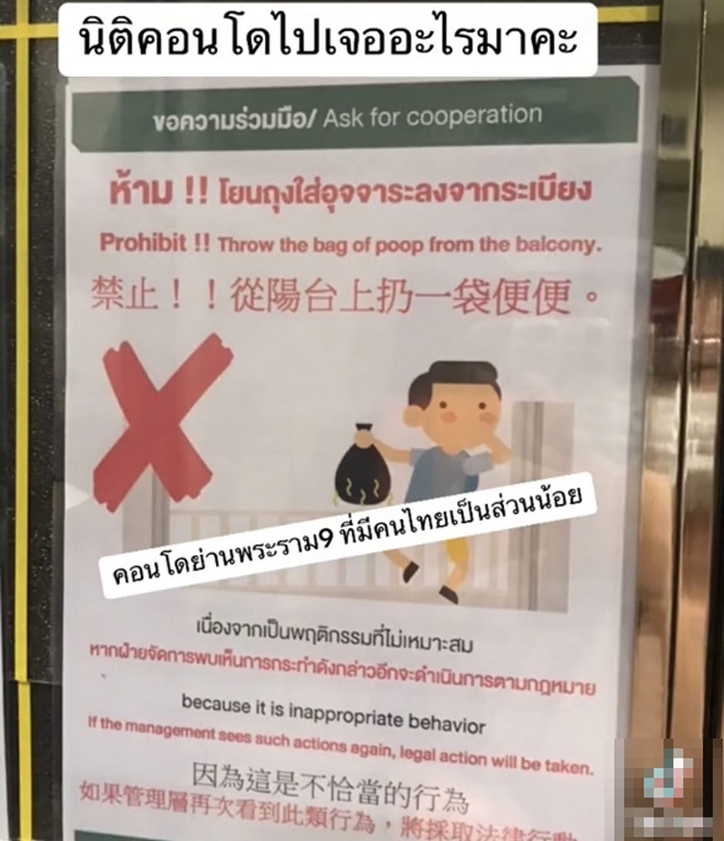 อึ้ง ! ประกาศคอนโด ห้ามลูกบ้านโยนถุงขี้ลงระเบียง ถึงกับขมคอ ใบ้แบบนี้รู้เลย