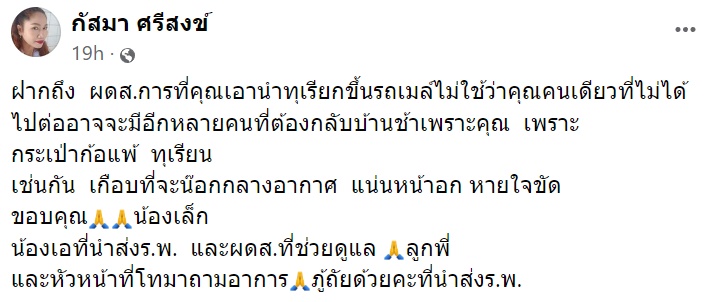 อุทาหรณ์คนรักทุเรียน เอาขึ้นรถเมล์ทำกระเป๋าน็อกสลบกลางอากาศ มันไม่ได้หอมกับทุกคน