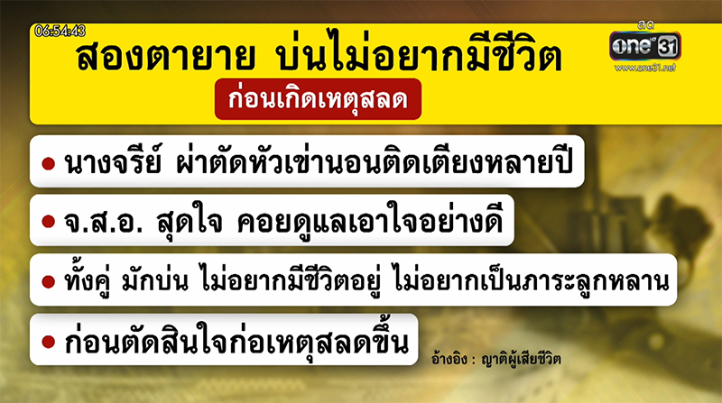 ตาวัย 90 ไม่อยากมีชีวิต หวั่นเป็นภาระลูกหลาน ยิงยายป่วยติดเตียงดับ ก่อนลั่นไกตายตาม