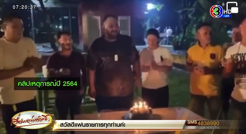 ย้อนคลิปวันเกิด กำนันนก ตำรวจยินดีมากหน้า บางคนหน้าคล้ายระดับ ผกก. กว้างขวางไม่น้อย !