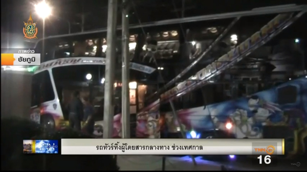 รถทัวร์ฉวยโอกาส ! ขึ้นค่าโดยสารช่วงเทศกาล-ทิ้งผู้โดยสารลงกลางทาง