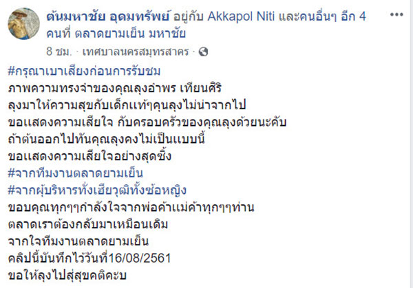 พายุถล่มตลาดนัดยามเย็น