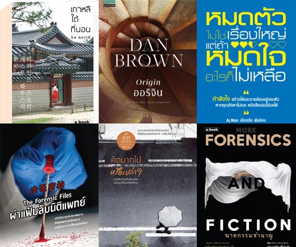 แนะนำหนังสือน่าอ่าน