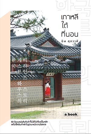 แนะนำหนังสือน่าอ่าน