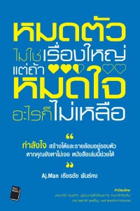 แนะนำหนังสือน่าอ่าน