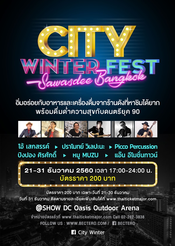 ปาร์ตี้ปีใหม่