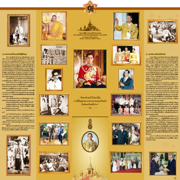 แผ่นพับที่ระลึกงานพระราชพิธีถวายพระเพลิงพระบรมศพ ร.9