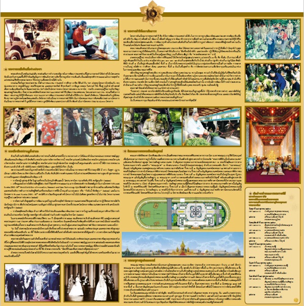 แผ่นพับที่ระลึกงานพระราชพิธีถวายพระเพลิงพระบรมศพ ร.9