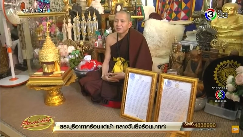 พระครูบาอริยชาติ แจงภาพสวมมงกุฎทองคำ