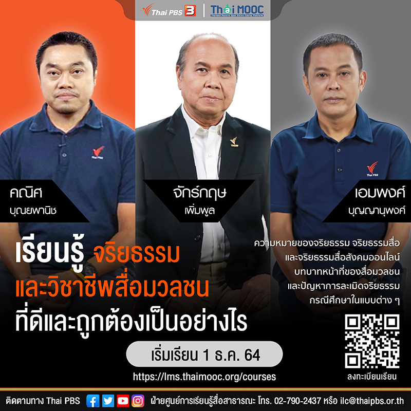 ไทยพีบีเอส