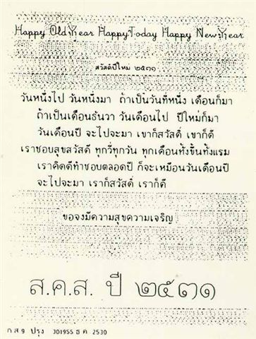 ส.ค.ส. วันขึ้นปีใหม่