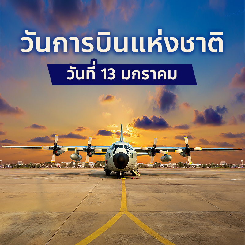 วันการบินแห่งชาติ