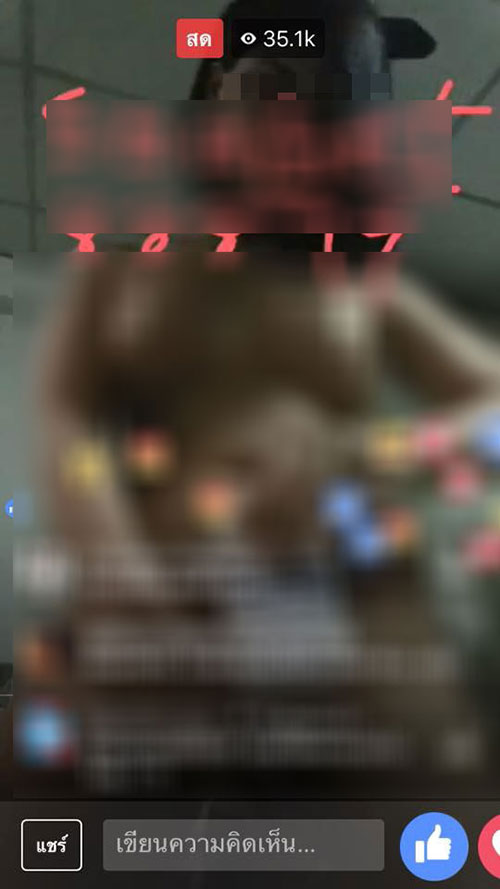 โชว์เต้นผ่านเฟซบุ๊กไลฟ์