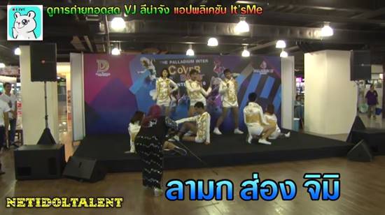 ลีน่า จัง ป่วนงานเต้นโคฟเวอร์ โชว์พฤติกรรมสุดทน คนเมนต์ด่ากระจาย