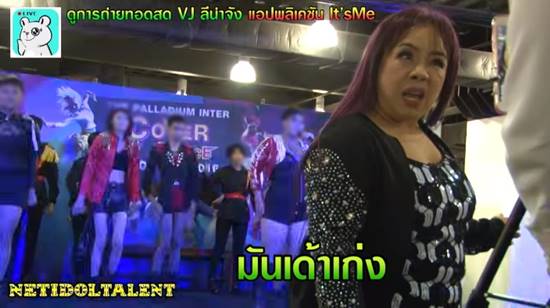 ลีน่า จัง ป่วนงานเต้นโคฟเวอร์ โชว์พฤติกรรมสุดทน คนเมนต์ด่ากระจาย