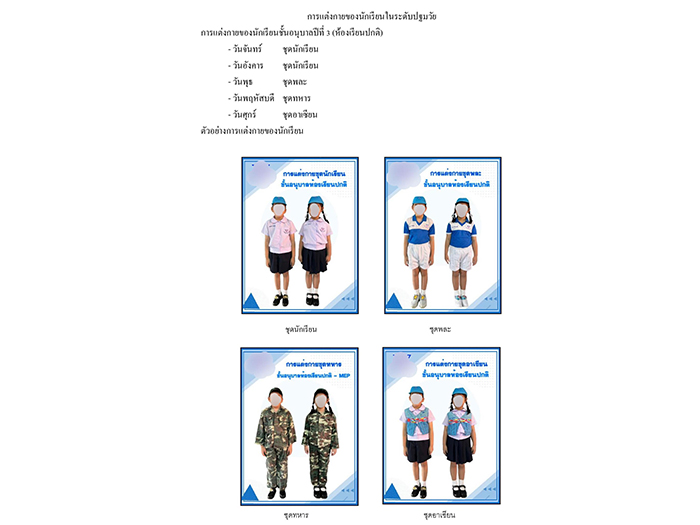 ดราม่าชุดนักเรียน