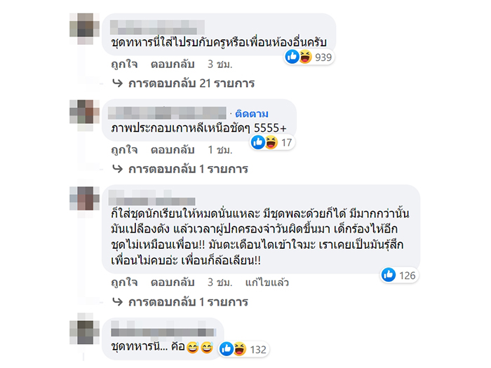 ดราม่าชุดนักเรียน