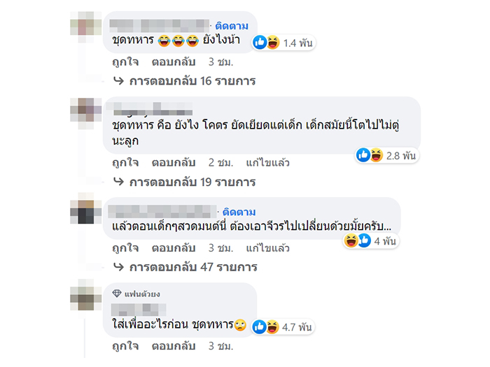 ดราม่าชุดนักเรียน