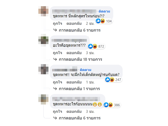 ดราม่าชุดนักเรียน