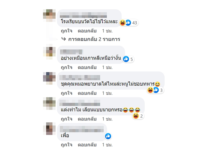 ดราม่าชุดนักเรียน