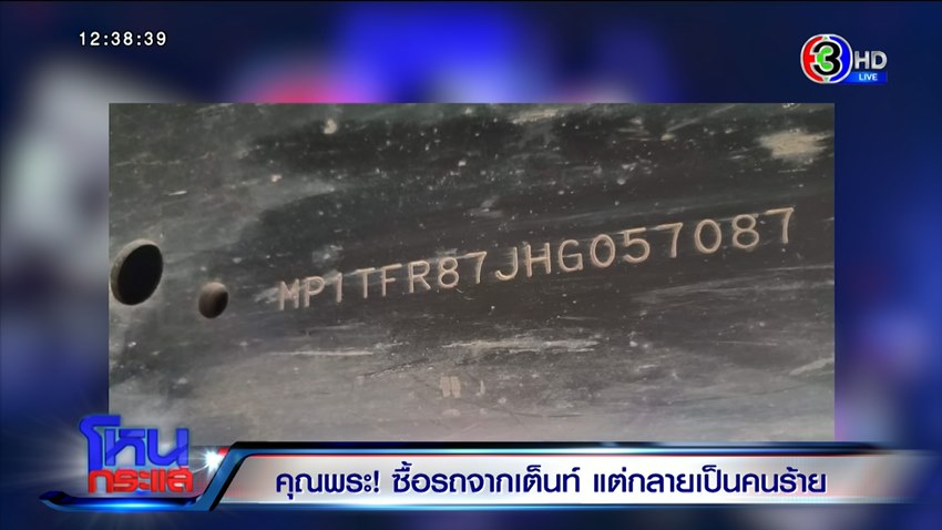 รถมือสอง โดนยึด