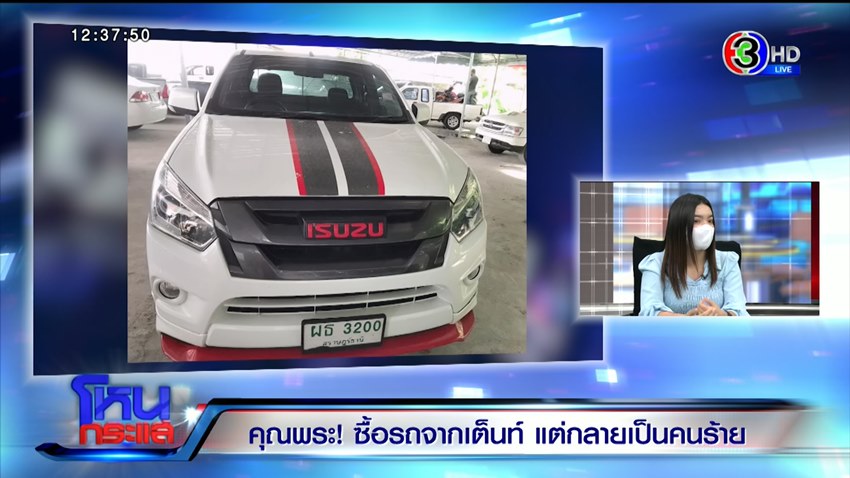 รถมือสอง โดนยึด