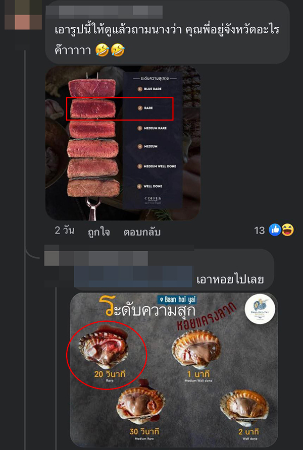 หอยลวก 20 วิ Rare